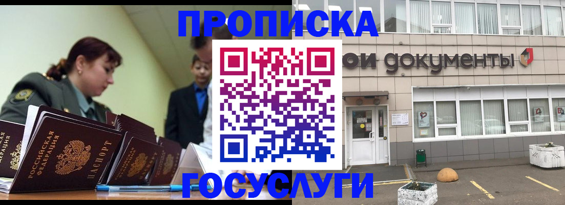 прописка регистрация в Славянске-на-Кубани