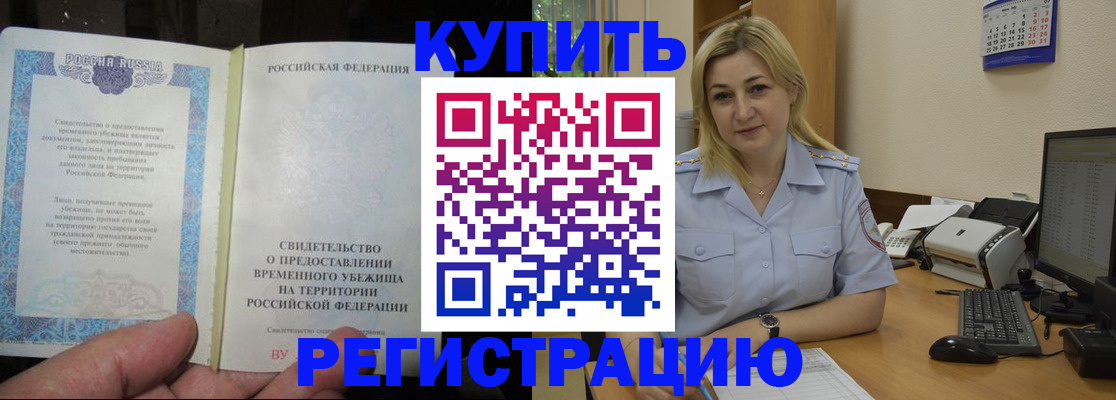 прописка регистрация в Славянске-на-Кубани
